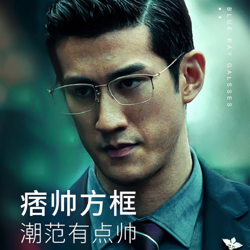 李治廷同款超轻纯钛防蓝光镜商务痞帅半框近视眼镜男款可做度数53