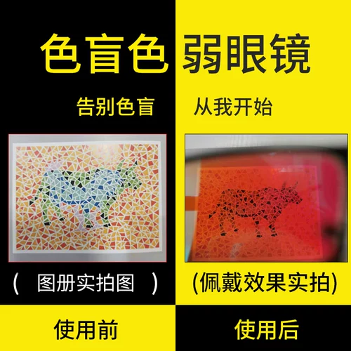 韩格 Подлинные красные и зеленые слепые очки Правильные прозрачные скрытые мужчины и женщины могут быть оснащены почти -просмотром очков