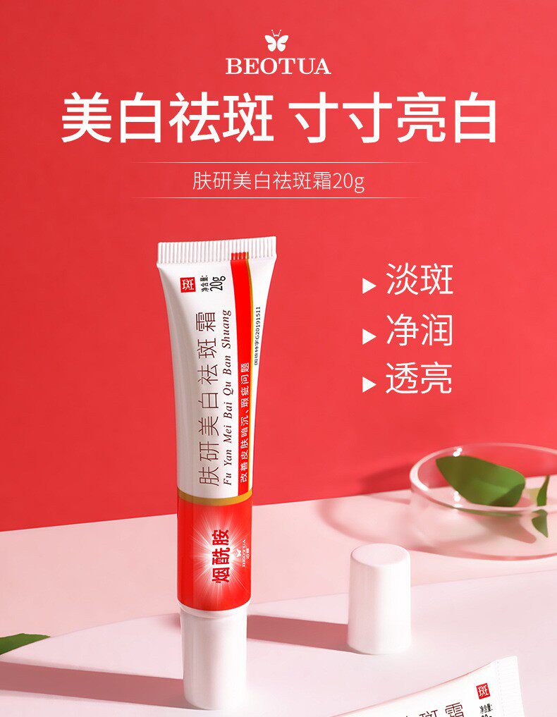 泊蝶祛斑霜肤研美白滋养淡斑去斑霜美容清爽暗沉补水保湿面霜护肤属于什么档次？