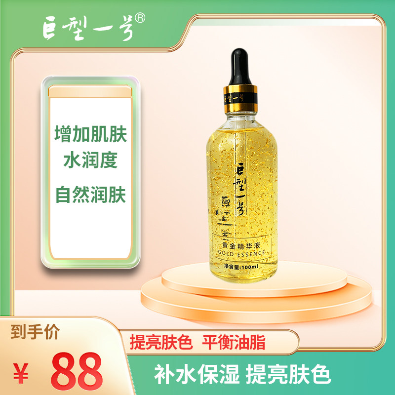 【工厂直发】巨型一号丝瓜水黄金液精华补水保湿紧致提亮清爽水润