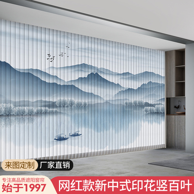 新中式印花竖百叶垂直帘办公室客厅阳台书房遮光防水遮阳智能窗帘