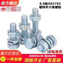 8.8级GB5783镀锌外六角螺栓套装螺丝螺母螺栓组合M5M6M8M10M12M24