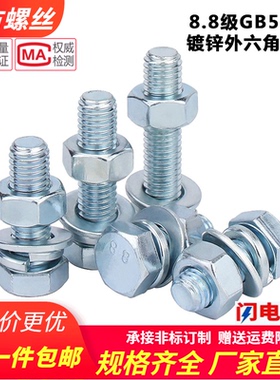 8.8级GB5783镀锌外六角螺栓套装螺丝螺母螺栓组合M5M6M8M10M12M24