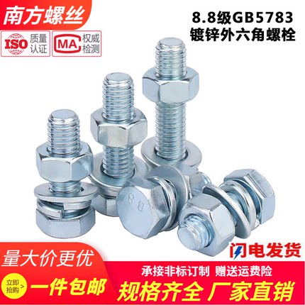 8.8级GB5783镀锌外六角螺栓套装螺丝螺母螺栓组合M5M6M8M10M12M24