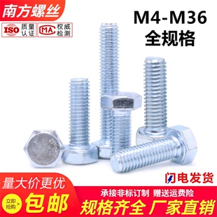 4.8级镀蓝白锌外六角螺丝 GB30六角头全牙半牙加长螺栓M4M6M8-M36