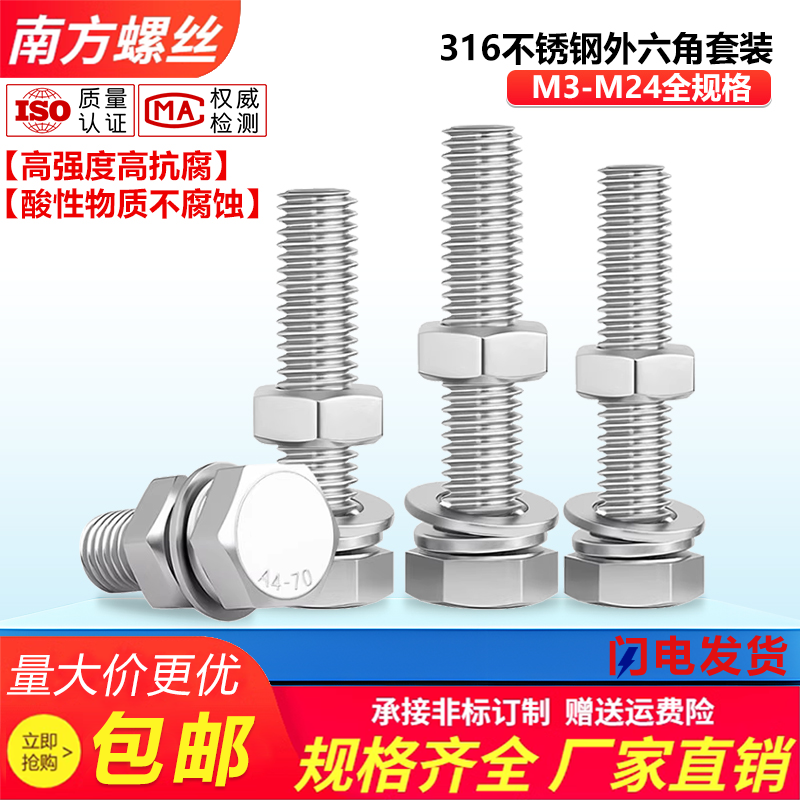 螺栓螺丝钉外六角316不锈钢