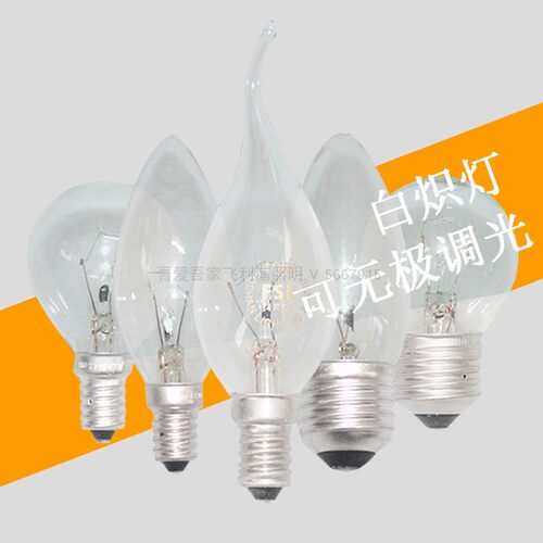 佛山调光透明磨砂25we14白炽灯