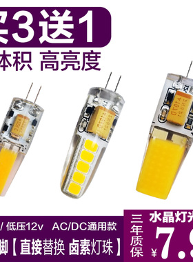 led高亮度小体积g4灯珠12V插脚小灯泡低压水晶灯泡g4卤钨灯镜前灯