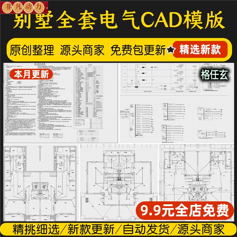 别墅自建房全套电气设计说明强弱电路平面方案参考CAD施工图模板