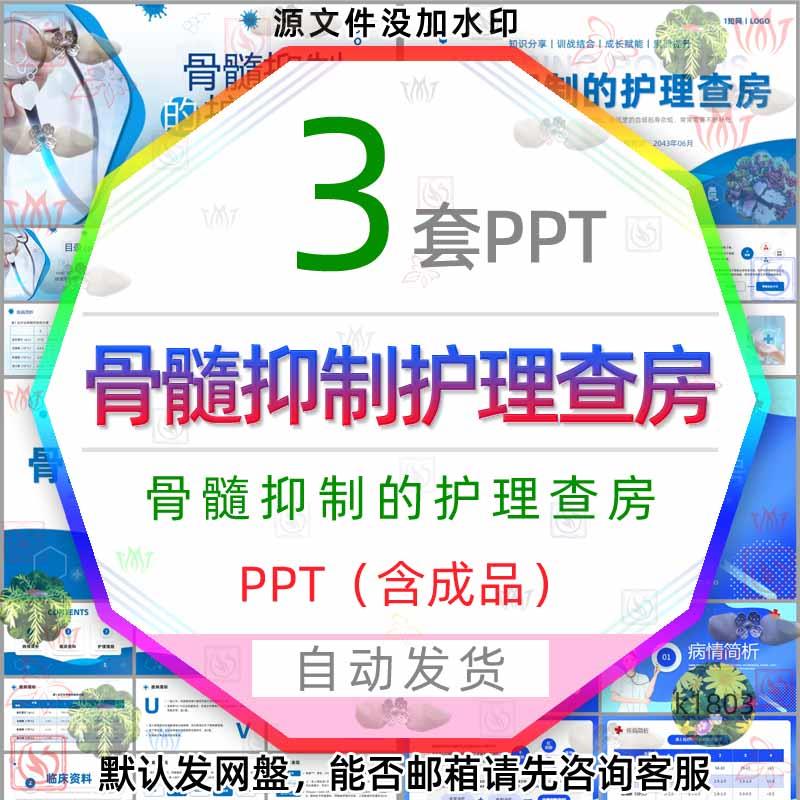 医疗骨科骨髓抑制的护理查房PPT模板医学治疗护理措施病情诊断wps