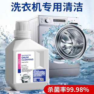洗衣机槽清洁剂强力杀菌除垢消毒婴儿专用洗衣机清洗剂海尔滚筒