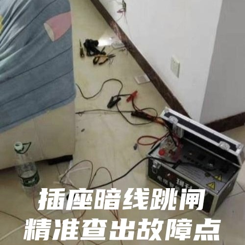 上海水电工师傅上门维修水管电路/跳闸漏电插座暗线路维修