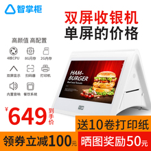 智掌柜收银机一体机 奶茶店饭店快餐烘焙蛋糕面包店点菜机点单机双屏收钱机 机点餐机餐饮系统软件触摸屏 收款