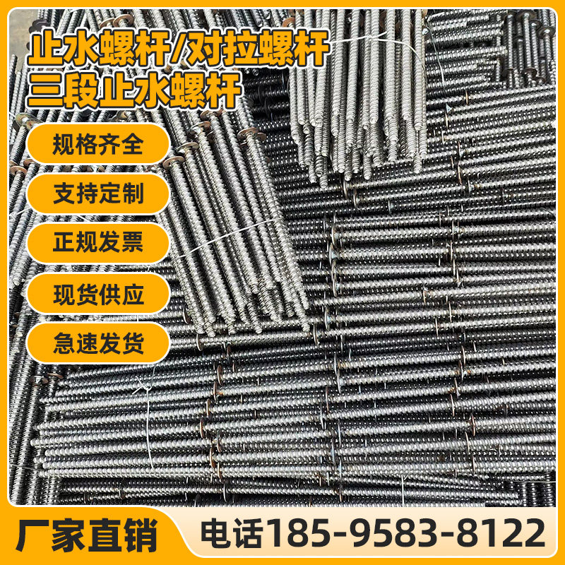 止水螺杆对拉丝杆m12m14m16通丝三段式剪力墙模板紧固件对拉螺栓