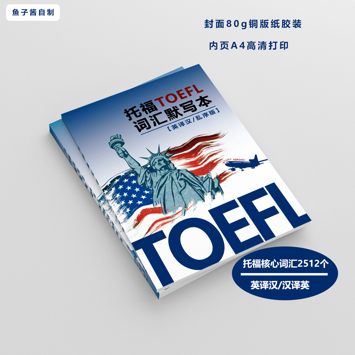 留学托福英语toefl词汇默写