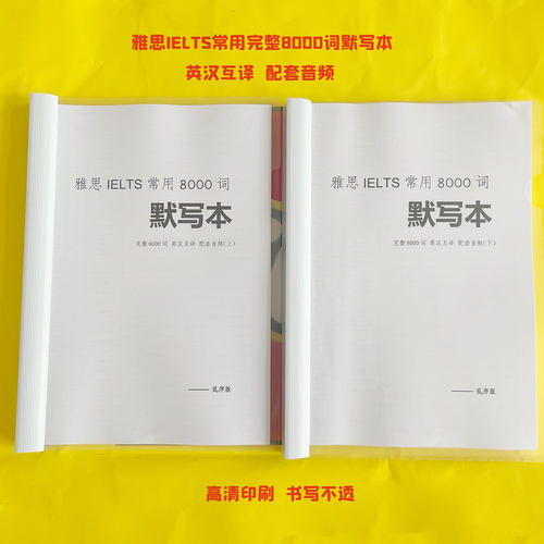 剑桥雅思常用8000词雅思考试英语词汇完整版默写本背诵本背词神器