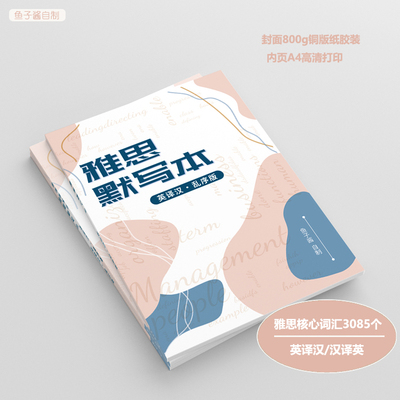 默写本核心词汇剑桥雅思