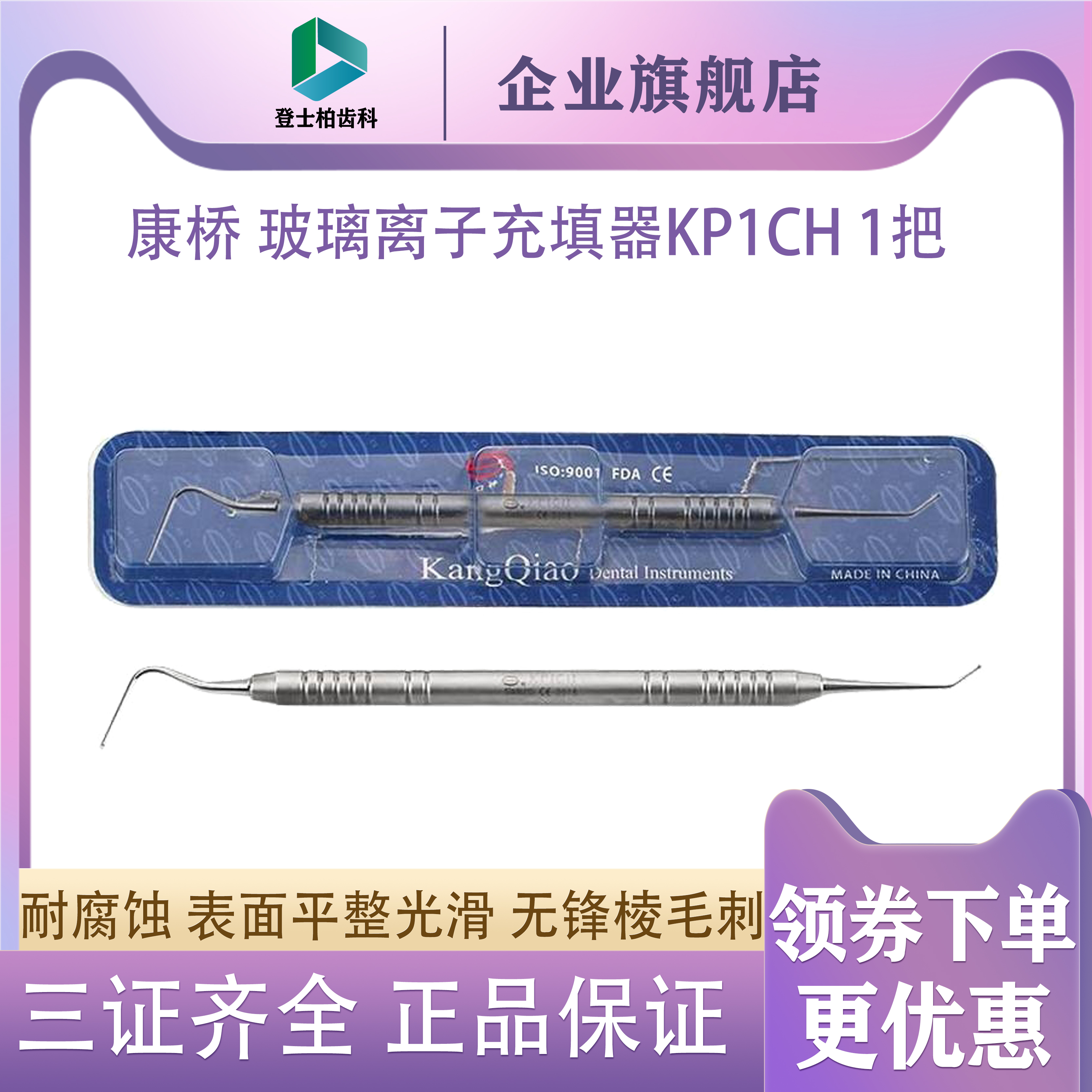 牙科充填器 上海康桥不锈钢双头圆柄玻璃离子充填器 口腔器械