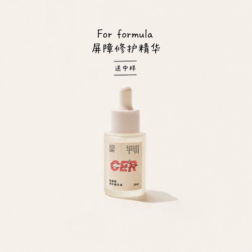 配方至上角质层养护精华