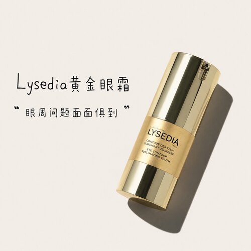 神采飞扬｜lysedia黄金线眼霜抗皱衰紧致淡纹眼部精华15ml