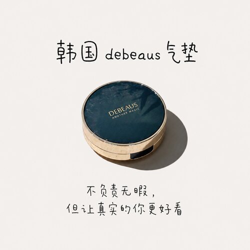 DEBEAUS汀碧斯黛蓓思气垫bb正装送替换芯