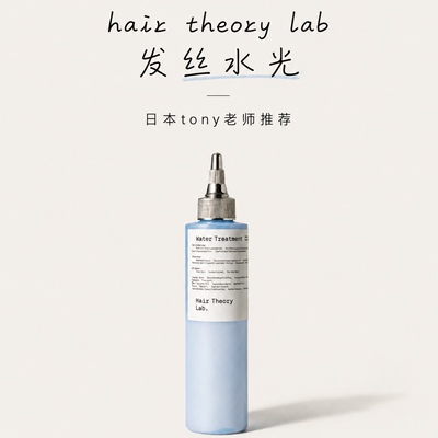 日本tony推荐｜Hair Theory Lab发研室沙龙导入精华水 200ml/瓶