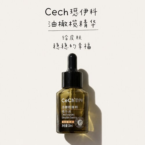 CeCh瑟伊科油橄榄臻萃精华液30ml祛痘保湿