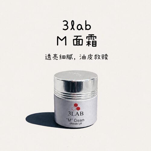 品牌直发 现货 3LAB M魔法面霜清爽水润官方授权