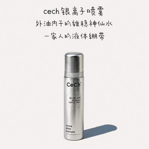 cech瑟伊科银离子修护精华喷雾舒缓保湿爽肤水