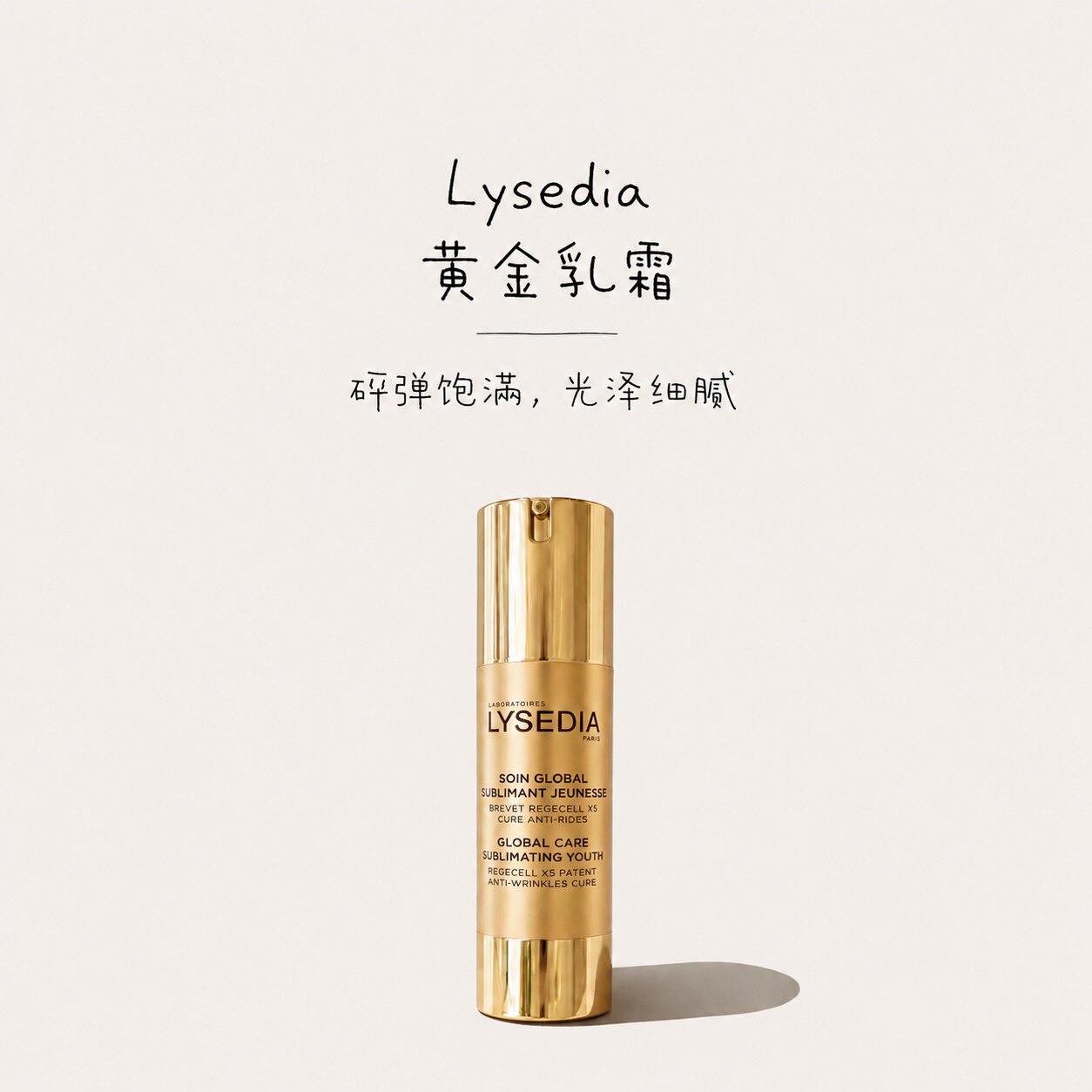 把脸拉起来｜lysedia黄金乳面霜乳霜K老提拉紧致饱满50ml乳液图片