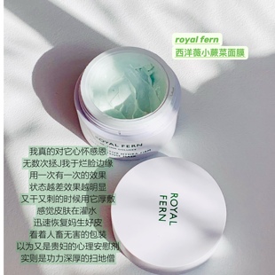 德国Royal Fern西洋薇蕨菜涂抹面膜50ml30ml