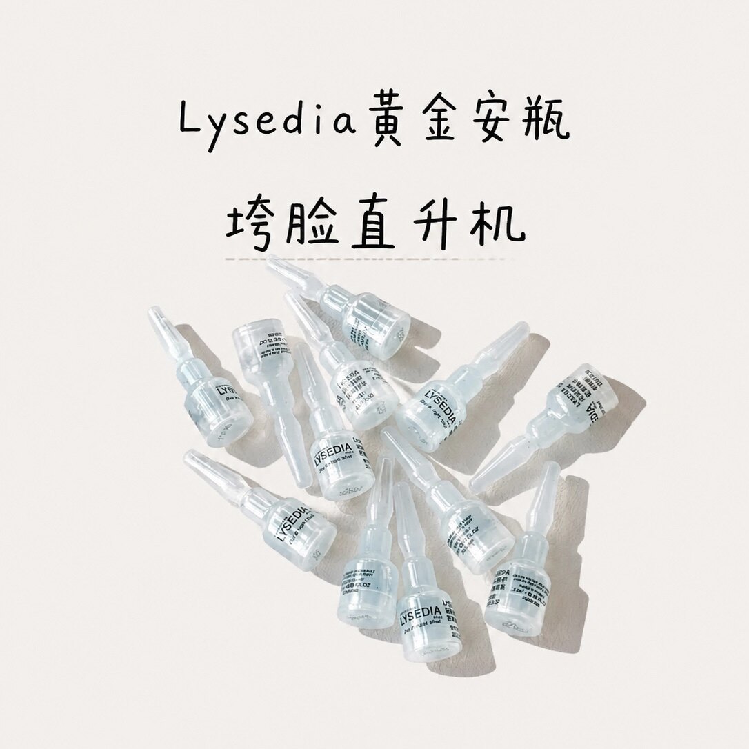 法国Lysedia焕采精粹14天黄金安瓶面部精华原液图片