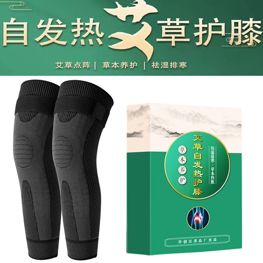 艾草发热护膝长款防滑保暖关节防寒热灸理疗护膝四季老寒腿护保健
