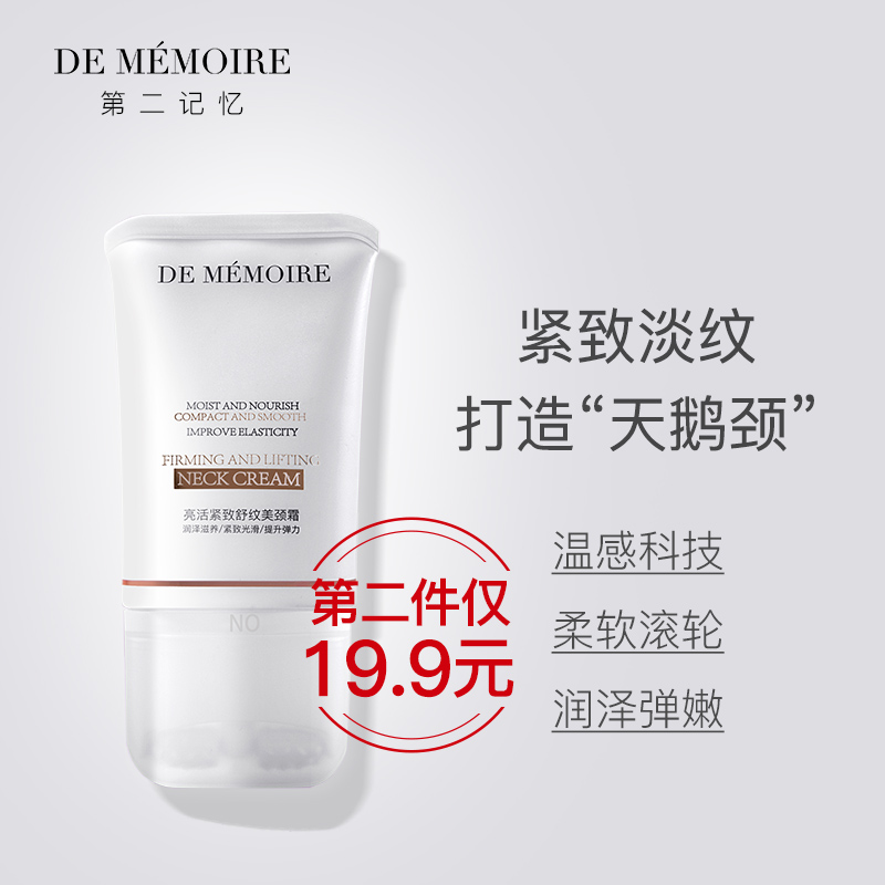 第二记忆双滚轮按摩美颈霜淡化颈纹提拉紧致女颈部护理颈膜