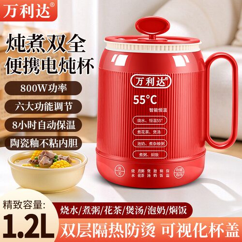 万利达1.2L陶瓷釉电炖杯