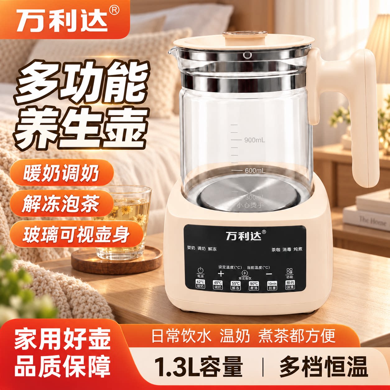 万利达调奶器家用恒温保温水壶婴儿专用养升壶硼硅玻璃电热烧水壶
