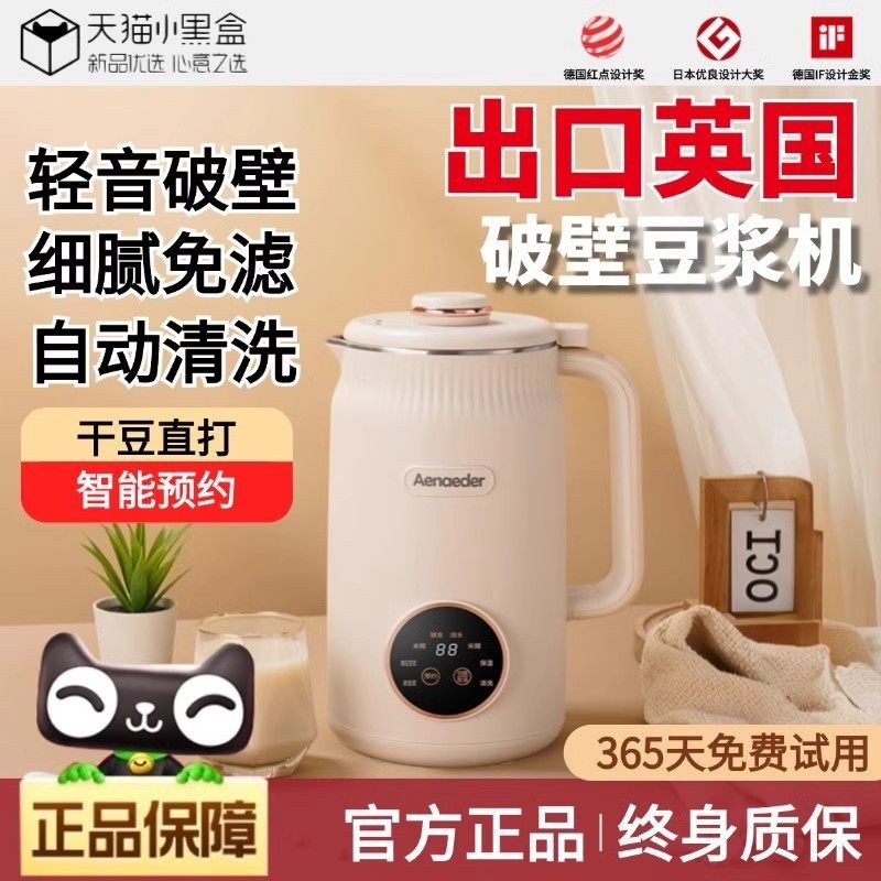 英国豆浆机1一2人3食家用全自动免煮免过滤多功能迷你破壁机小型,厨房电器,破壁机,淘宝优惠券,粉丝福利购,淘宝优惠卷