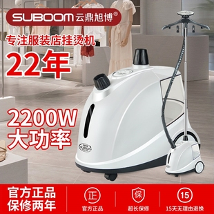 云鼎旭博掛燙機商用服裝 一體蒸汽熨燙機家用大功 店專用立率熨斗式
