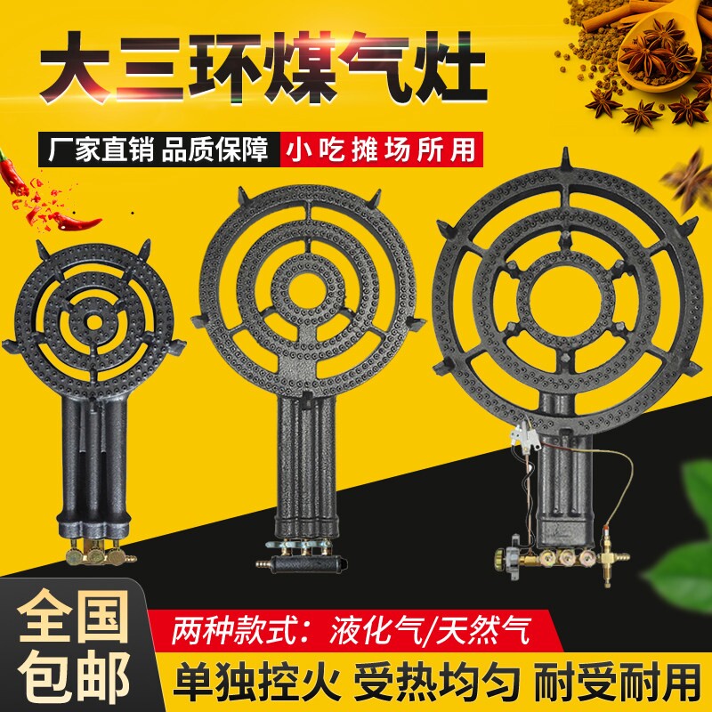 大三环煤气灶商用猛火灶液化气天