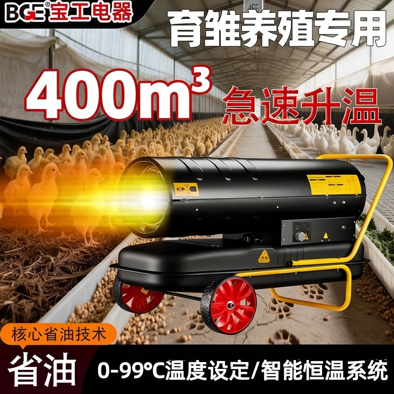 bge宝工燃油养殖大棚育雏保温暖柴油工业用热风炉烘干大功率风机,生活电器,暖风机/取暖器,淘宝优惠券,粉丝福利购,淘宝优惠卷