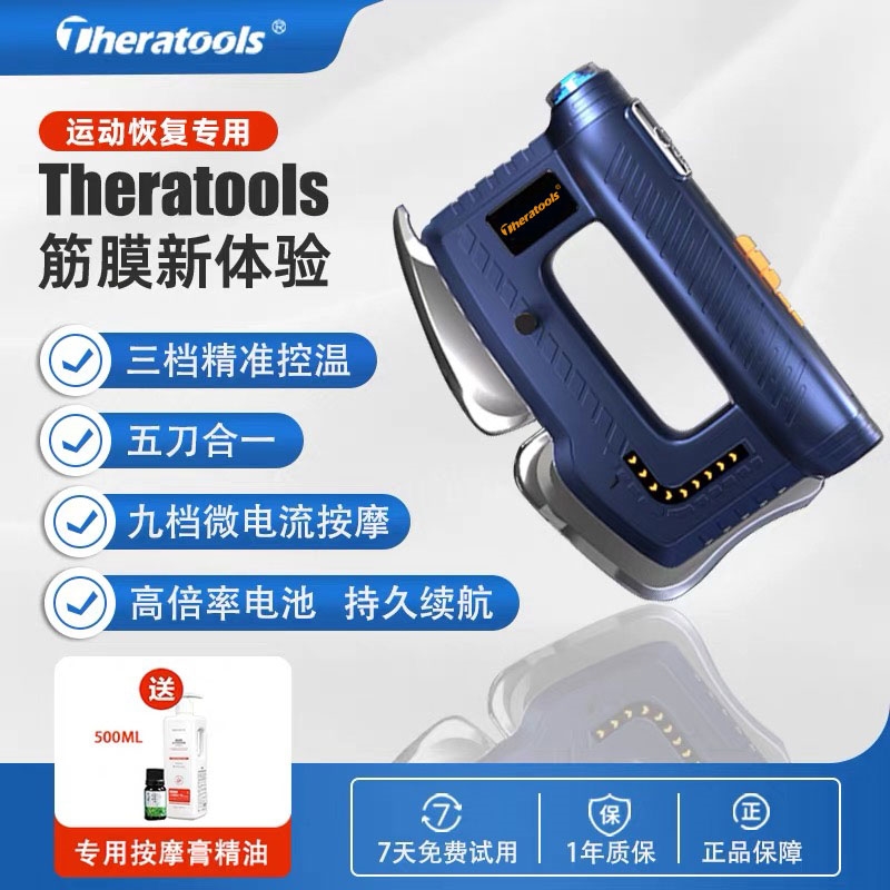 筋膜松解仪红光微电震动筋肌刀肌