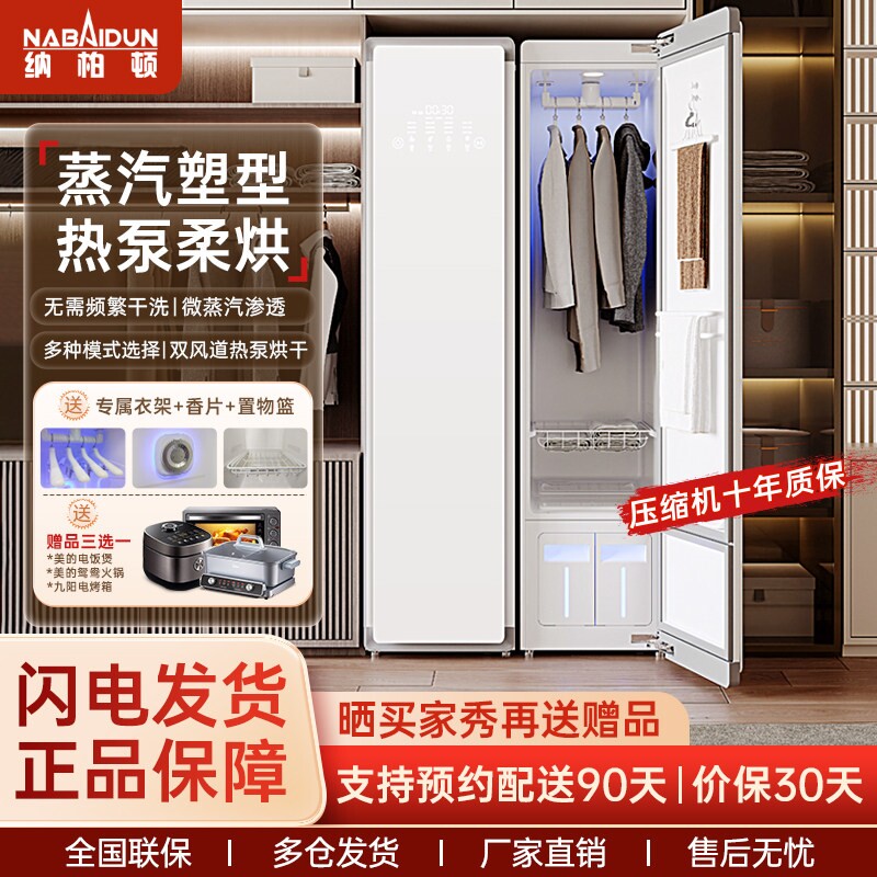 纳柏顿热泵衣物护理机干衣柜衣服干大容量烘衣衣柜熨烫干洗杀菌烘