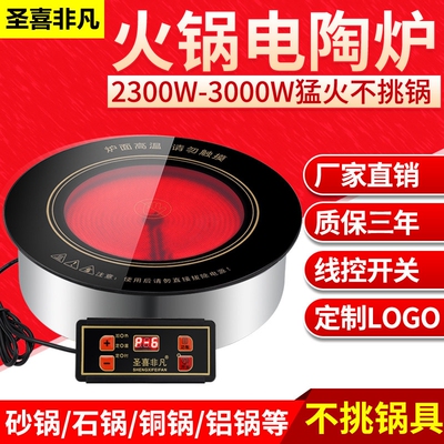 商用火锅电陶炉嵌入式圆形3000w