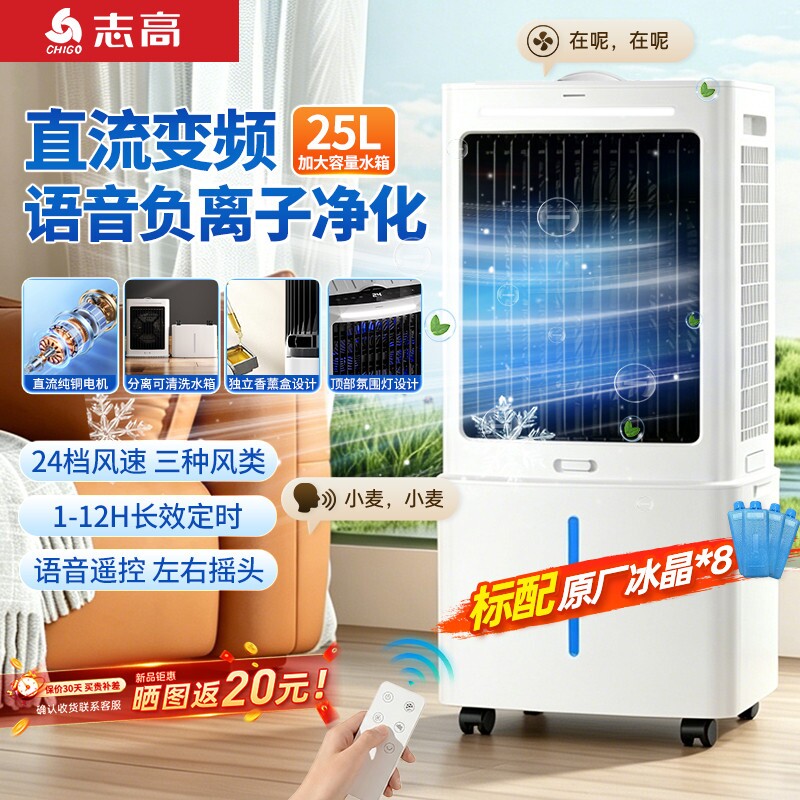志高空调扇家用冷风扇单冷型水冷