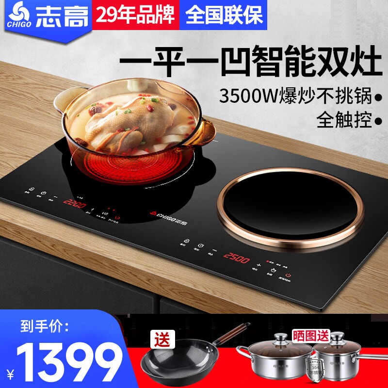 志高凹面嵌入式电磁炉双灶电陶炉