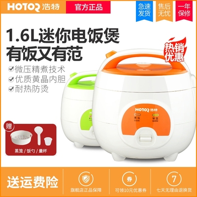 浩特1.6升迷你电饭煲不粘锅宿舍2