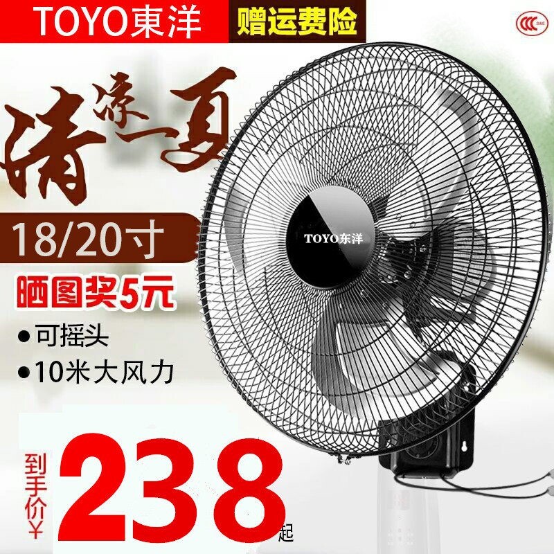 东洋壁扇挂壁式电风扇家用遥控16墙壁工业摇头餐厅商用风扇/18寸