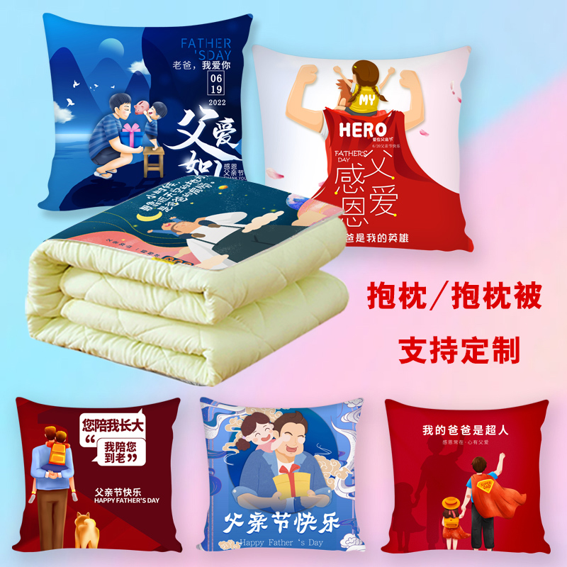 父亲节抱枕被子两用礼物照片定制