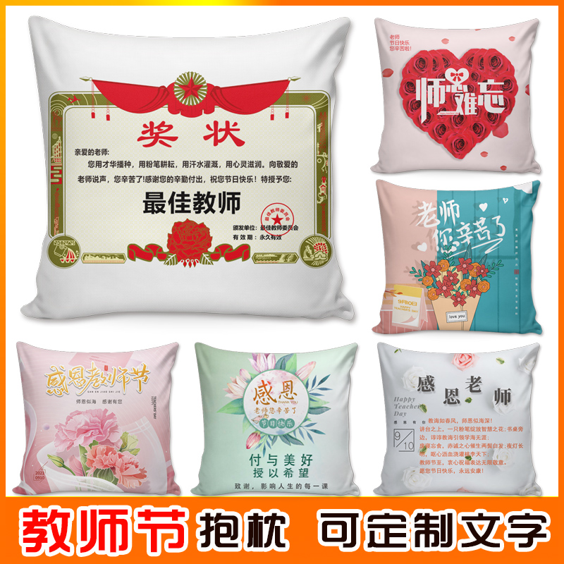 礼物diy教师节礼物靠垫抱枕被