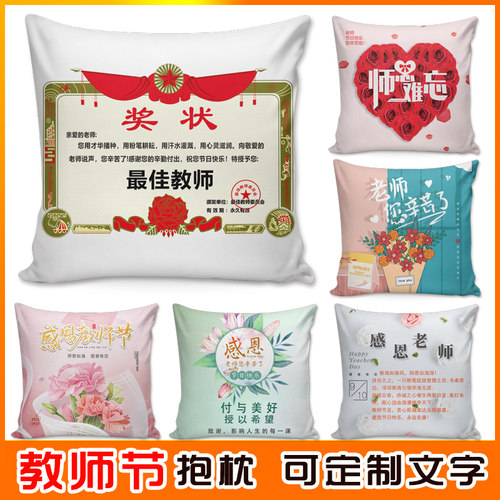 礼物diy教师节礼物靠垫抱枕被